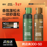 理然造型打底蓬松水头发蓬松喷雾男士发胶定型喷雾发泥持久冷杉+乌木