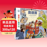 亲亲历史图书馆 奥德赛 从特洛伊到伊塔尔 5-10岁儿童科普百科课外阅读通识教育知识绘本 趣味漫画故事书 精装硬壳简史书籍官方正版图书 