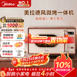 美的（Midea）小滋味微波炉烤箱一体机小型家用微波炉光波加热一级能效平板变频复古美拉德风C1G2
