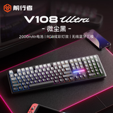 前行者（EWEADN）V108Ultra无线键盘蓝牙有线三模静音机械手感游戏电竞男女生办公电脑笔记本高颜值渐变侧刻108键