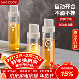 美厨（MAXCOOK）自动开合油壶 玻璃油壶500ML 调料瓶酱油醋瓶 2只装MCPJ2747