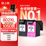 格之格802墨盒 适用惠普1000 1010 1050 1510 2000 2050打印机粉盒 HP802彩色套装