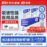 振德（ZHENDE）医用无菌纱布片块 纱布敷料7.5*7.5cm 2片/袋*30袋一次性伤口敷料