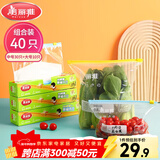 美丽雅组合装大中号10+30只共40只 加厚食品级一次性保鲜滑锁自封袋