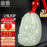 龍徽珠宝和田玉本命佛吊坠文殊菩萨玉佩八大守护神青白玉生日礼物