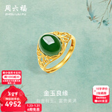 周六福（ZLF）新年礼物  金镶玉戒指女大气足金和田碧玉戒指送妈妈送老婆 15号（可调节）