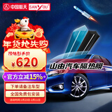 SANYOU中国航天山由汽车贴膜玻璃防爆膜隔热膜纳米陶瓷太阳膜防爆膜 魅蓝套餐 全车套餐