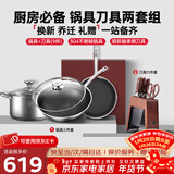 康巴赫（KOBACH）厨房必备套装锅具304不锈钢蜂窝不粘炒锅平底煎锅汤锅礼盒装礼赠 锅具+刀具 9件套