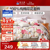 富安娜家纺四件套纯棉 100全棉套件床单被套 双人床上用品 1.5m床 悠然