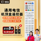 鸿欣达（HONGXINDA）适用于中国电信机顶盒万能遥控器网络盒子通用遥控板