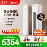 美的空调 酷省电Pro 大3匹 新一级能效变频 客厅冷暖双排铜管省电 立式柜机国家补贴KFR-72LW/N8KS1-1P