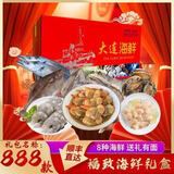 颐菁泽【现货】大连海鲜礼盒大礼包年货新年春节含帝王蟹大龙虾鲍鱼海参 尚品礼盒（含渤海湾刀鱼/鲍鱼）9种约9.3斤