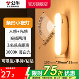 公牛（BULL） LED柔光小夜灯床头衣柜洗手间厨房可磁吸可手持玄关移动照明 条形灯-人感光感 3000K暖光10cm