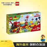 乐高（LEGO）积木玩具 得宝大颗粒10941米奇和米妮的火车2岁+早教益智儿童玩具