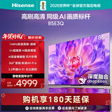 海信电视85E3Q 85英寸 144Hz高刷 U+超画质引擎  AI语音 智能天线Wi-Fi6  4k液晶平板国家补贴以旧换新