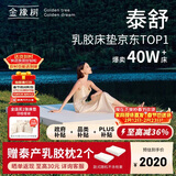 金橡树泰舒天然乳胶床垫泰国进口原液榻榻米双人可定制1.5*2米 软硬适中