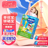 新稀宝锌硒宝片 辛优宝 锌剂婴幼儿 赖氨酸 锌 儿童补锌 宝宝蛋白锌锌片