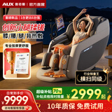 奥克斯（AUX）【重磅新品】豪华按摩椅太空舱2026全身按摩家用十大品牌智能太空舱肩颈腰背电动多功能小型沙发 【重磅新品】米灰色 店长力荐：3.0版覆盖全功能体验更佳+全家共享健康