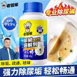 老管家尿碱溶解剂500g厕所马桶清洁剂融通洁厕剂疏通尿垢剂去除异味