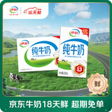 伊利【18天新鲜直达】纯牛奶 250ml*21盒 年货礼盒装普通装混发