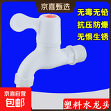 塑料水龙头单冷尖水咀四4分自来水PP瓷芯DN15厨房家用洗衣机龙头 1个（送1卷生料带）