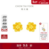 周大福四叶草黄金耳钉(工费220)约2.2g EOF1338情人节礼物