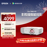 爱普生（EPSON）CH-TW5750【5700升级款】3LCD家庭影院智能投影仪（2700lm高亮度  原生1080P）