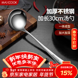 美厨（MAXCOOK）不锈钢汤勺 小汤勺火锅勺 加厚加长长柄  MCCU4741