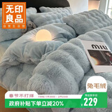 无印良品兔毛绒牛奶绒床上四件套 冬加厚保暖法兰绒四件套200*230cm天空蓝