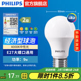 飞利浦（PHILIPS）LED灯泡节能灯超大球泡光源E27大螺口灯饰电灯泡替换白炽灯超亮 2级能效-9W-4000K E27螺口