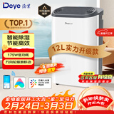 德业除湿机/抽湿机 除湿器12升/天 wifi手机控制 家用轻音吸湿器干燥机地下室干衣机 12L/天 DYD-Z12A3