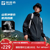 探路者(TOREAD)单层冲锋衣外套户外徒步通勤防风雨登山服 黑色男 XL