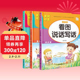 （全3册）看图写话二年级 黄冈作文同步人教版 小学语文阅读理解 看图写话提高表达 练习本