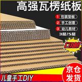威尔基瓦楞纸板手工硬纸板瓦楞纸大尺寸手工纸板模型儿童纸壳板学生手工制作diy材料包卡纸纸壳板 【A4尺寸30*21cm】12张 三层加硬款厚约2mm