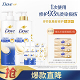 多芬（Dove）【密集修护】氨基酸洗护套装700gx2+100gx4 干枯受损毛躁发质