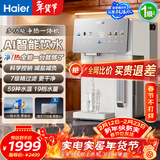 海尔净水器家用台式净饮机一体式矿泉直饮水机免安装炫彩大屏低钠鲜活水59档水温每度可调新款热销 【7级鲜活】 净界