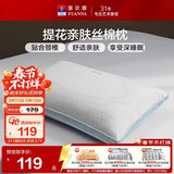 富安娜家纺枕芯 蚕丝枕护颈枕头 成人枕头高档花边枕 一只装 70x45cm