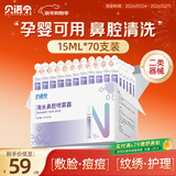 贝诺宁生理盐水鼻腔清洗鼻液医用海盐水鼻腔喷雾剂鼻炎剖腹产15ml70小支