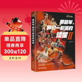 那些年，我们一起追的球星Ⅱ:我们的青春，我们的足球时代