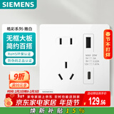 西门子（SIEMENS）插座面板 10A五孔带20W(Type A+ C)USB插座 皓彩雅白5UB26753NC01