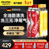 普罗菲德国进口燃油宝汽油添加剂发动机油路清洁除积碳三元催化清洗剂 【20万公里】除碳×2+三元×2