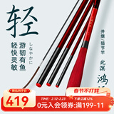 北溟鱼鸿运并继竿鲫鱼竿37调超轻超细钓鱼竿手竿插节鱼杆台钓竿 5.4m 北溟鸿运并继竿