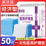 康进福成人护理垫60x90cm老年人用家庭护理隔尿垫尿不湿加大一次性床垫 80X90 【医用薄款】50片装