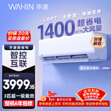 华凌空调 超省电3匹一级能效 双排铜管变频冷暖大风量智能卧室客厅空调挂机 国家补贴 KFR-72GW/N8HA1