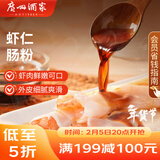 广州酒家 虾仁肠粉185g*3盒 速冻拉肠 儿童早餐 广式茶点 年货送礼