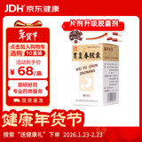 [胡庆余堂] 胃复春胶囊0.35g*60粒/盒