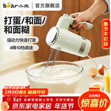 小熊（Bear）打蛋器电动家用打奶油和面烘焙手持搅拌打发器 强劲动力快速打发 料理机B02L1 艾叶绿4棒十档调速|带底座
