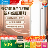 美的（Midea）高端智能浴霸暖风 双电机照明换气一体摆风速暖浴室吊顶取暖器 Y9 双核智控丨空调式控温+人感夜灯