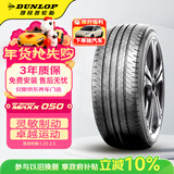 邓禄普（DUNLOP）汽车轮胎235/45R18 94W SP MAXX050原配凯美瑞适配帕萨特雅阁皇冠