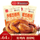乡盛【简单配料】五香鸡德州特产扒鸡烧鸡烤鸡卤味熟食 五香鸡600g*2只